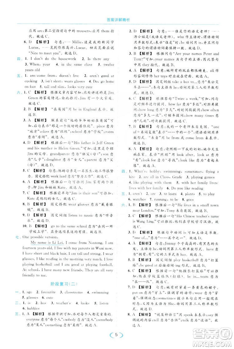 云南美術(shù)出版社2019亮點(diǎn)給力提優(yōu)課時(shí)作業(yè)本七年級(jí)英語上冊(cè)人教版答案