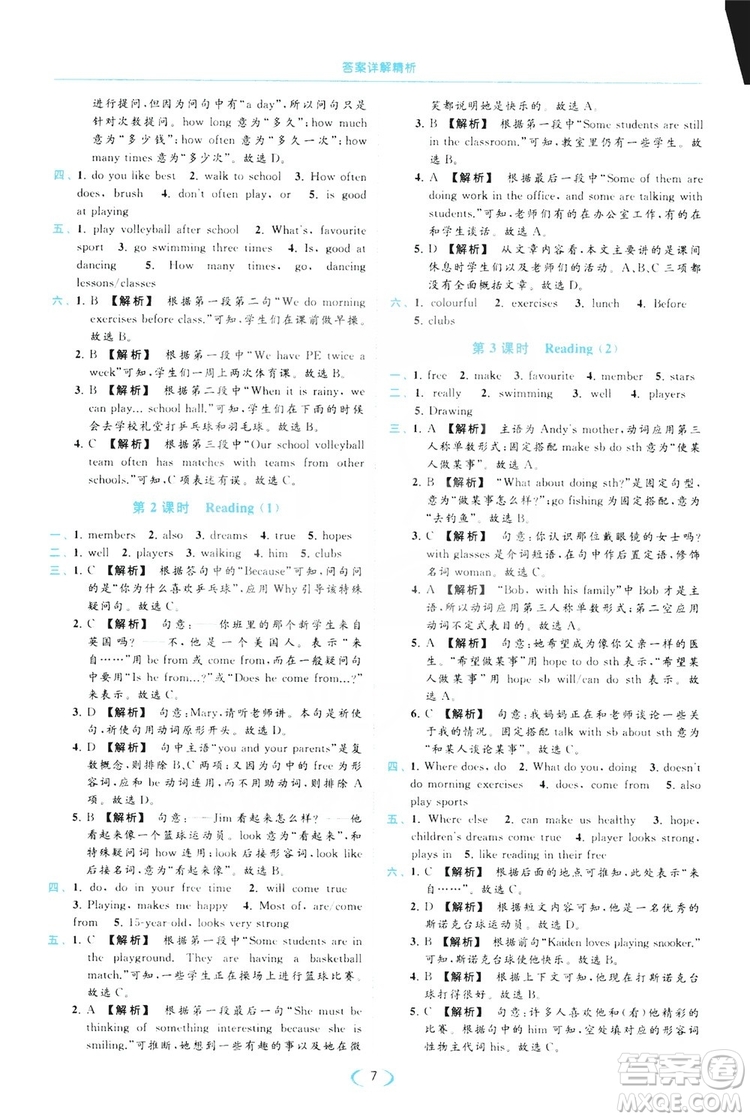 云南美術(shù)出版社2019亮點(diǎn)給力提優(yōu)課時(shí)作業(yè)本七年級(jí)英語上冊(cè)人教版答案