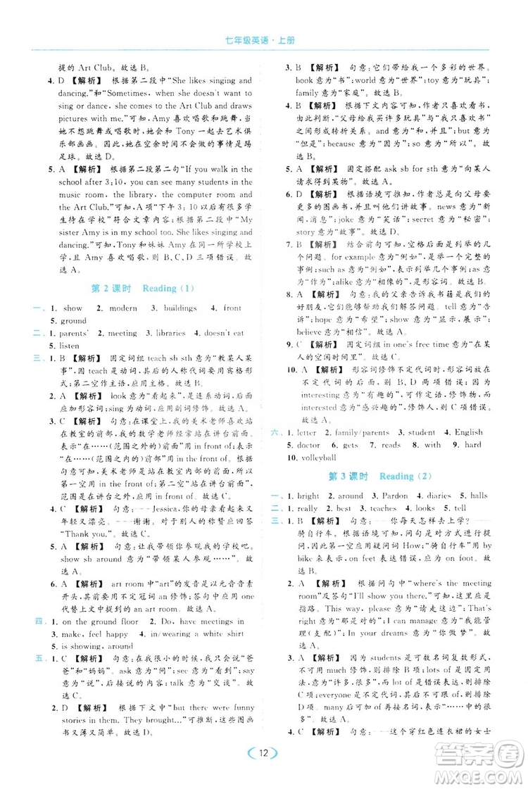 云南美術(shù)出版社2019亮點(diǎn)給力提優(yōu)課時(shí)作業(yè)本七年級(jí)英語上冊(cè)人教版答案