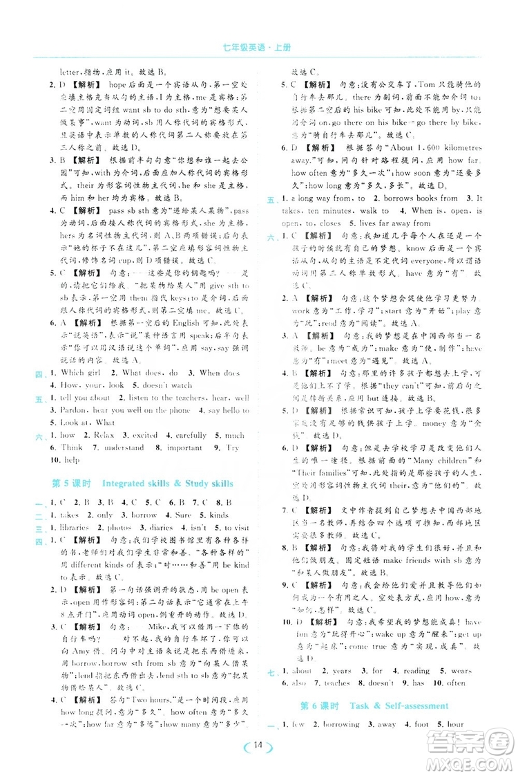 云南美術(shù)出版社2019亮點(diǎn)給力提優(yōu)課時(shí)作業(yè)本七年級(jí)英語上冊(cè)人教版答案