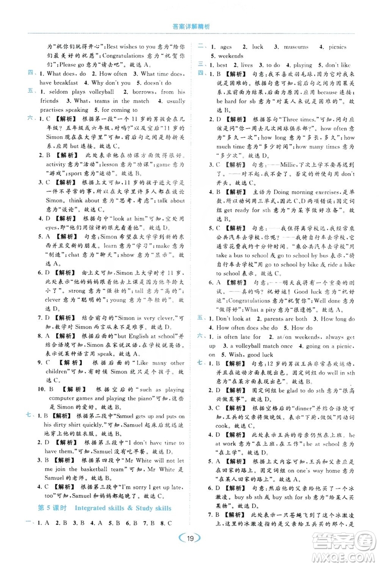 云南美術(shù)出版社2019亮點(diǎn)給力提優(yōu)課時(shí)作業(yè)本七年級(jí)英語上冊(cè)人教版答案