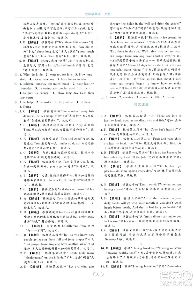 云南美術(shù)出版社2019亮點(diǎn)給力提優(yōu)課時(shí)作業(yè)本七年級(jí)英語上冊(cè)人教版答案