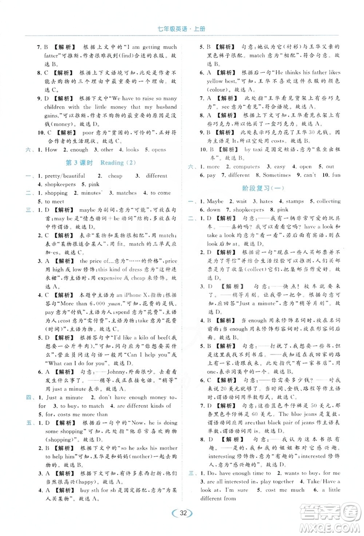 云南美術(shù)出版社2019亮點(diǎn)給力提優(yōu)課時(shí)作業(yè)本七年級(jí)英語上冊(cè)人教版答案