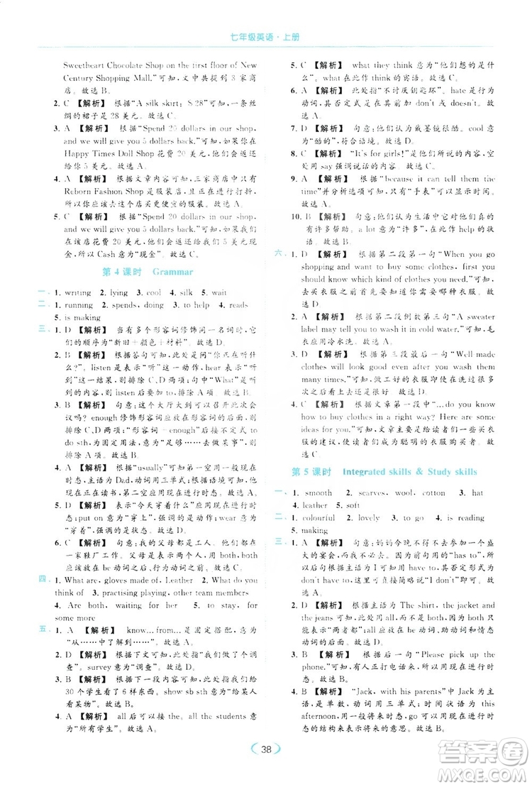 云南美術(shù)出版社2019亮點(diǎn)給力提優(yōu)課時(shí)作業(yè)本七年級(jí)英語上冊(cè)人教版答案