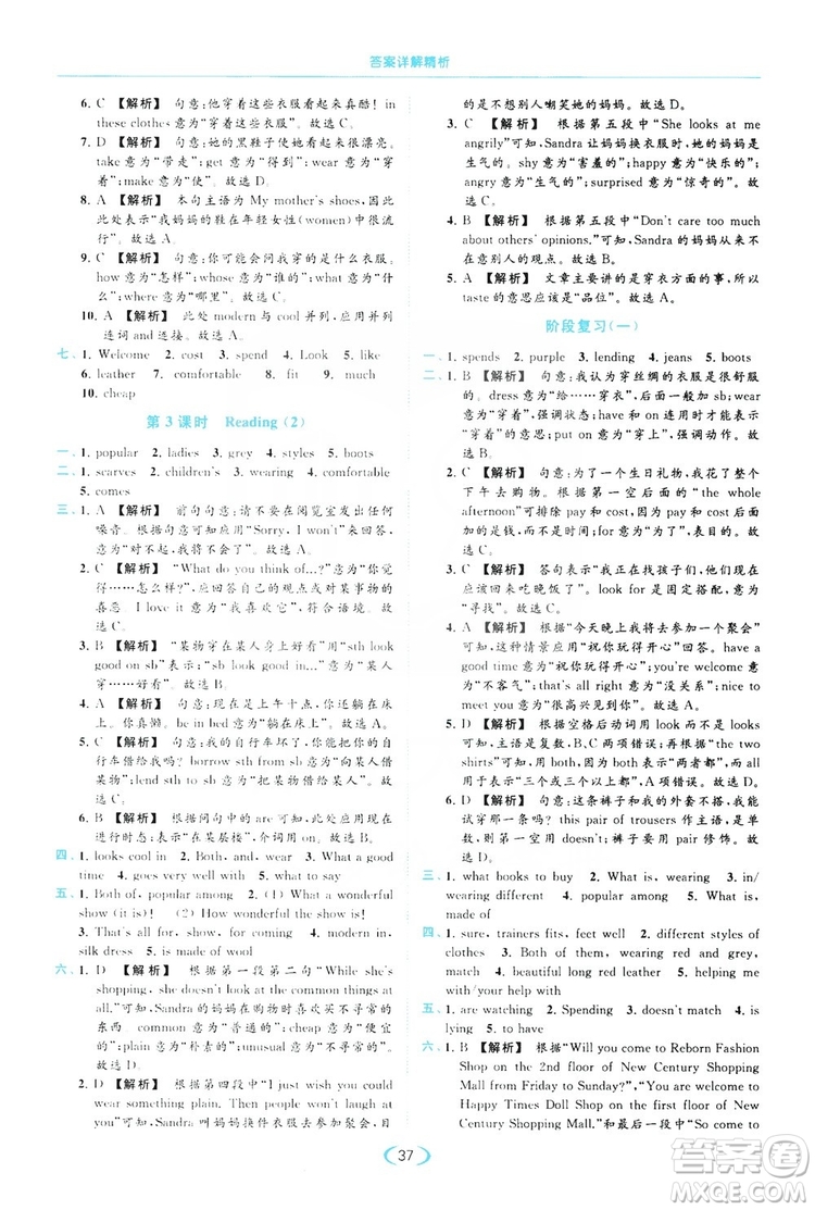 云南美術(shù)出版社2019亮點(diǎn)給力提優(yōu)課時(shí)作業(yè)本七年級(jí)英語上冊(cè)人教版答案