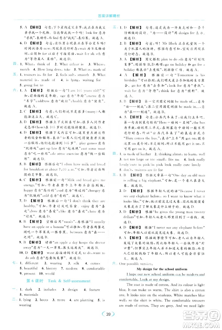 云南美術(shù)出版社2019亮點(diǎn)給力提優(yōu)課時(shí)作業(yè)本七年級(jí)英語上冊(cè)人教版答案