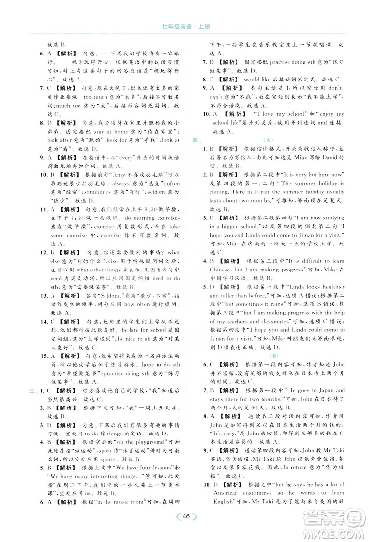 云南美術(shù)出版社2019亮點(diǎn)給力提優(yōu)課時(shí)作業(yè)本七年級(jí)英語上冊(cè)人教版答案