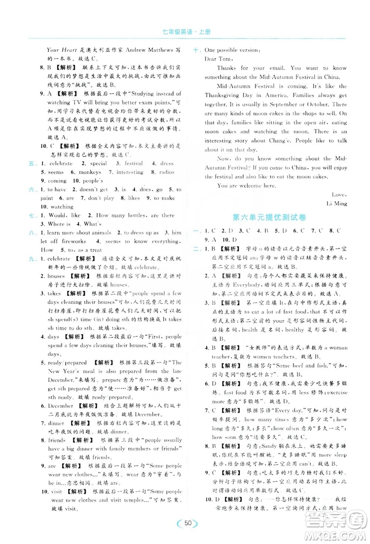 云南美術(shù)出版社2019亮點(diǎn)給力提優(yōu)課時(shí)作業(yè)本七年級(jí)英語上冊(cè)人教版答案