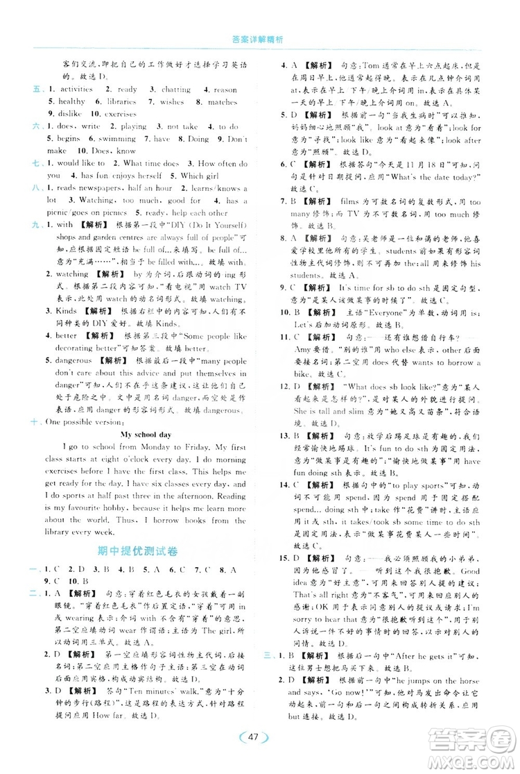 云南美術(shù)出版社2019亮點(diǎn)給力提優(yōu)課時(shí)作業(yè)本七年級(jí)英語上冊(cè)人教版答案