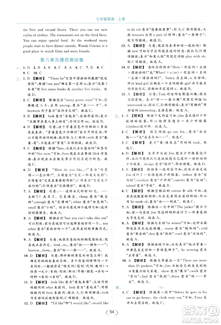 云南美術(shù)出版社2019亮點(diǎn)給力提優(yōu)課時(shí)作業(yè)本七年級(jí)英語上冊(cè)人教版答案