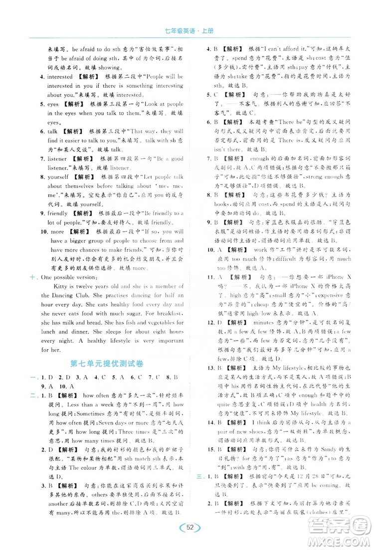 云南美術(shù)出版社2019亮點(diǎn)給力提優(yōu)課時(shí)作業(yè)本七年級(jí)英語上冊(cè)人教版答案