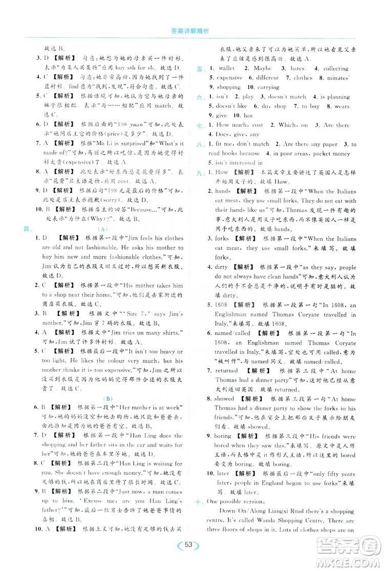 云南美術(shù)出版社2019亮點(diǎn)給力提優(yōu)課時(shí)作業(yè)本七年級(jí)英語上冊(cè)人教版答案