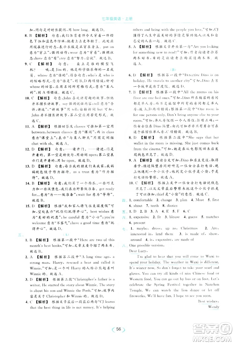 云南美術(shù)出版社2019亮點(diǎn)給力提優(yōu)課時(shí)作業(yè)本七年級(jí)英語上冊(cè)人教版答案