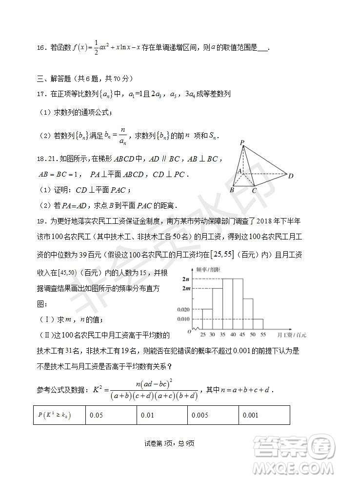 甘肅省天水市一中2020屆高三一輪復(fù)習(xí)第一次模擬考試文理數(shù)學(xué)試題及答案