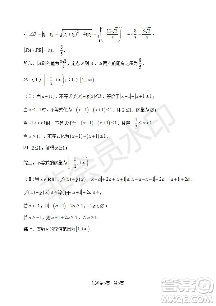 甘肅省天水市一中2020屆高三一輪復(fù)習(xí)第一次模擬考試文理數(shù)學(xué)試題及答案