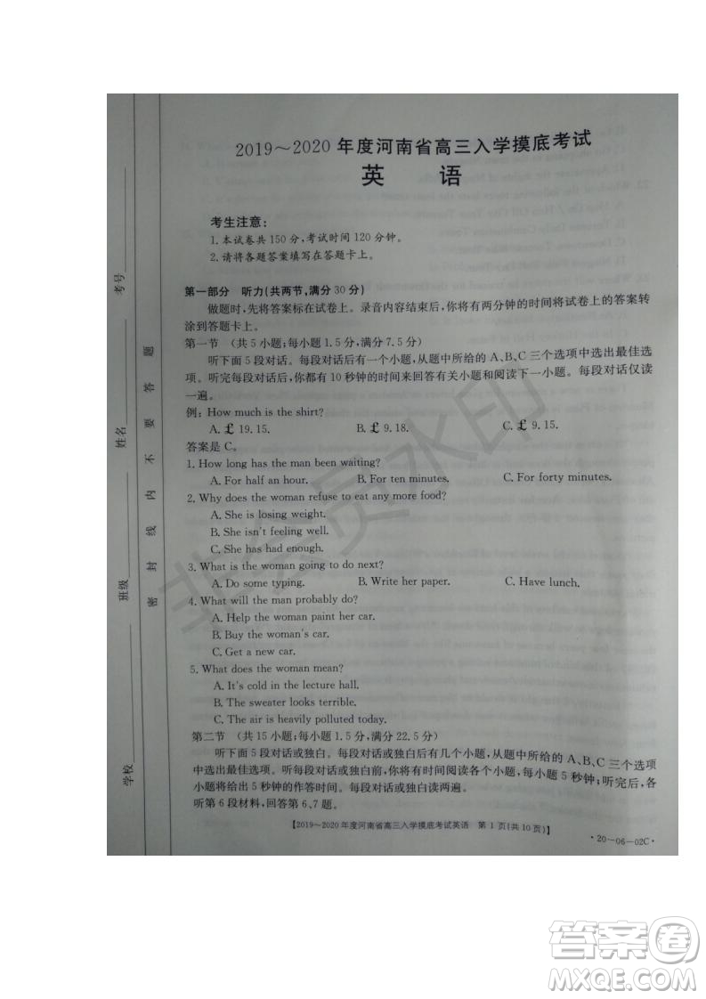 2019~2020年度河南省高三入學(xué)摸底考試英語(yǔ)試題及答案