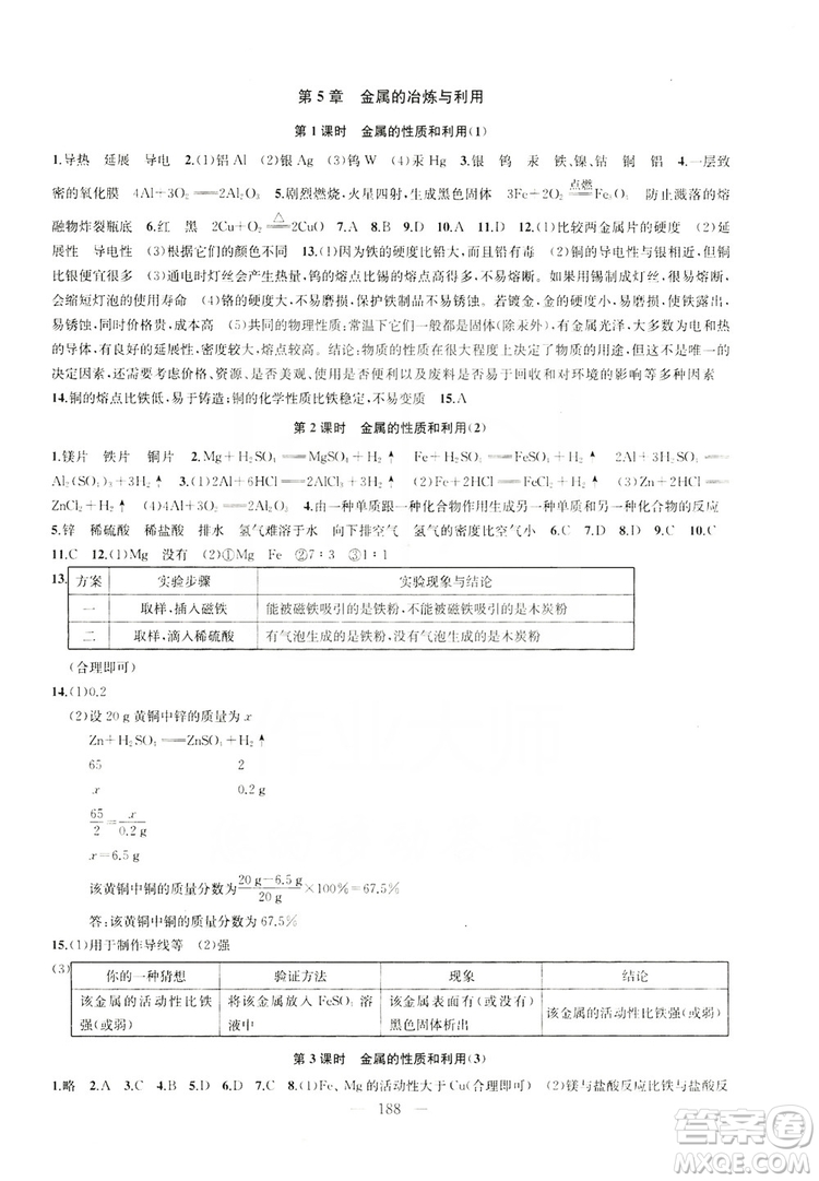 2019金鑰匙1+1課時(shí)作業(yè)+目標(biāo)檢測(cè)九年級(jí)上冊(cè)化學(xué)國(guó)標(biāo)上海版答案