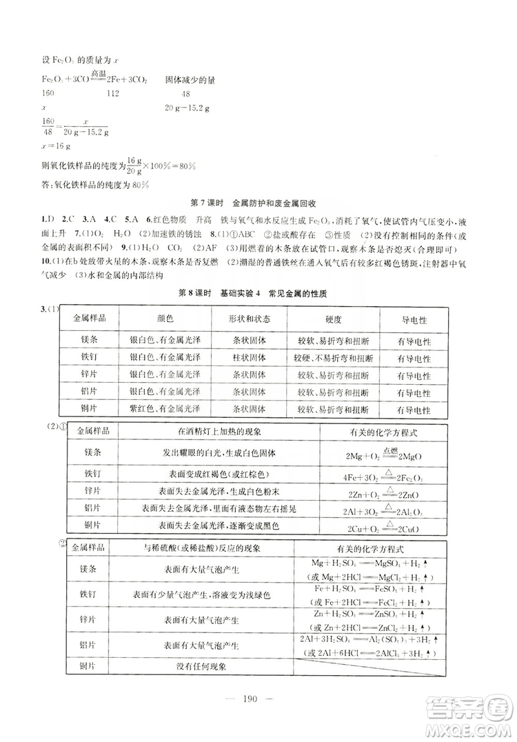 2019金鑰匙1+1課時(shí)作業(yè)+目標(biāo)檢測(cè)九年級(jí)上冊(cè)化學(xué)國(guó)標(biāo)上海版答案