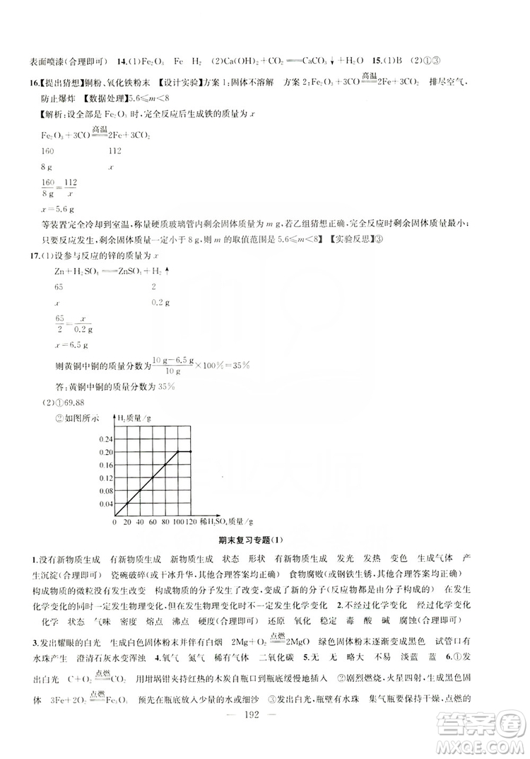 2019金鑰匙1+1課時(shí)作業(yè)+目標(biāo)檢測(cè)九年級(jí)上冊(cè)化學(xué)國(guó)標(biāo)上海版答案