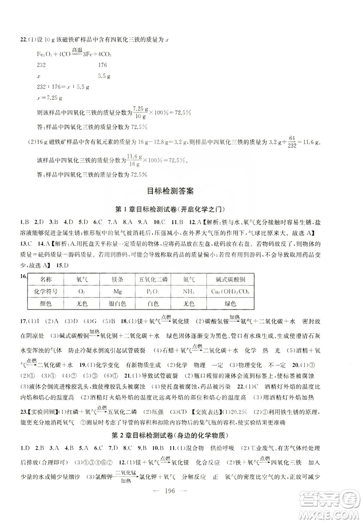 2019金鑰匙1+1課時(shí)作業(yè)+目標(biāo)檢測(cè)九年級(jí)上冊(cè)化學(xué)國(guó)標(biāo)上海版答案