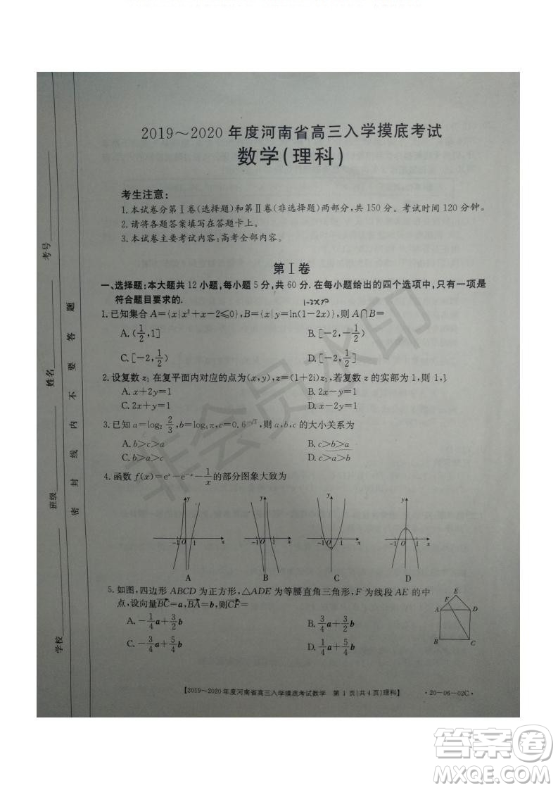 2019~2020年度河南省高三入學(xué)摸底考試?yán)頂?shù)試題及答案