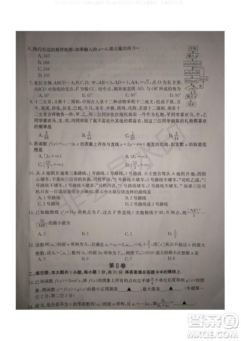 2019~2020年度河南省高三入學(xué)摸底考試?yán)頂?shù)試題及答案