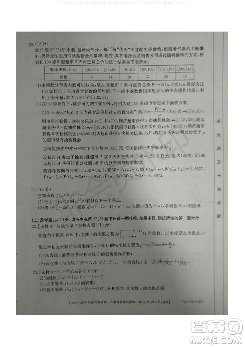 2019~2020年度河南省高三入學(xué)摸底考試?yán)頂?shù)試題及答案