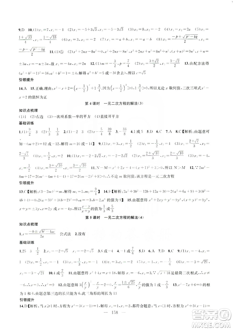 2019金鑰匙1+1課時(shí)作業(yè)+目標(biāo)檢測(cè)九年級(jí)上冊(cè)數(shù)學(xué)國(guó)標(biāo)江蘇版答案