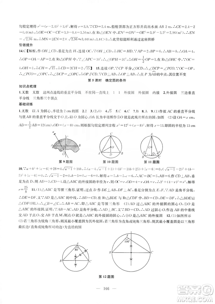 2019金鑰匙1+1課時(shí)作業(yè)+目標(biāo)檢測(cè)九年級(jí)上冊(cè)數(shù)學(xué)國(guó)標(biāo)江蘇版答案