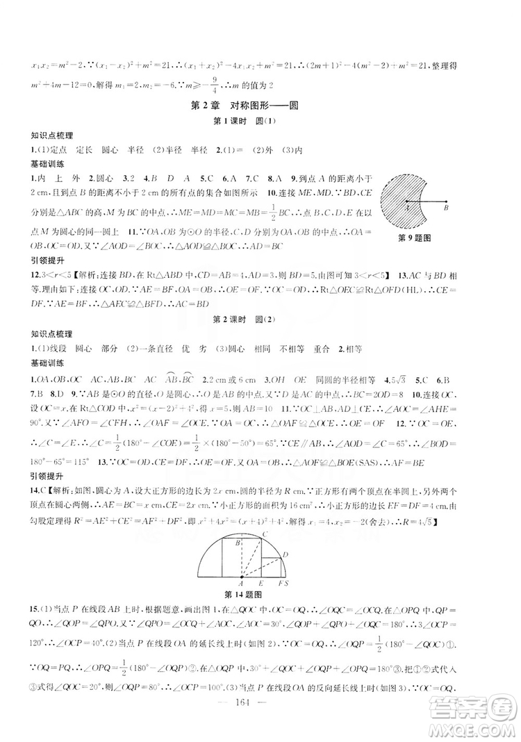 2019金鑰匙1+1課時(shí)作業(yè)+目標(biāo)檢測(cè)九年級(jí)上冊(cè)數(shù)學(xué)國(guó)標(biāo)江蘇版答案