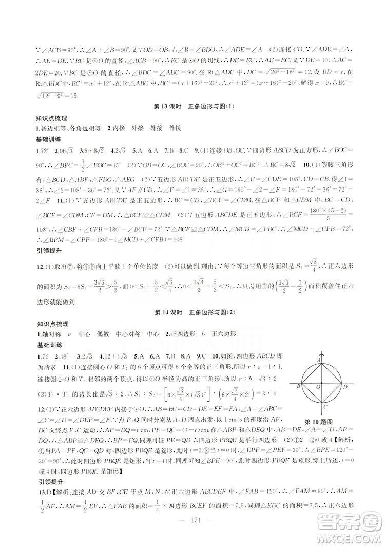 2019金鑰匙1+1課時(shí)作業(yè)+目標(biāo)檢測(cè)九年級(jí)上冊(cè)數(shù)學(xué)國(guó)標(biāo)江蘇版答案