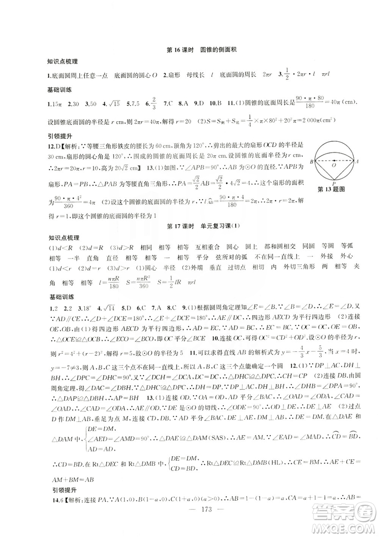 2019金鑰匙1+1課時(shí)作業(yè)+目標(biāo)檢測(cè)九年級(jí)上冊(cè)數(shù)學(xué)國(guó)標(biāo)江蘇版答案