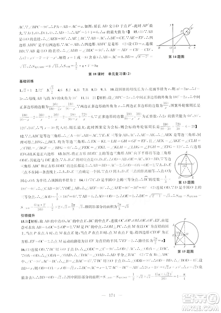 2019金鑰匙1+1課時(shí)作業(yè)+目標(biāo)檢測(cè)九年級(jí)上冊(cè)數(shù)學(xué)國(guó)標(biāo)江蘇版答案