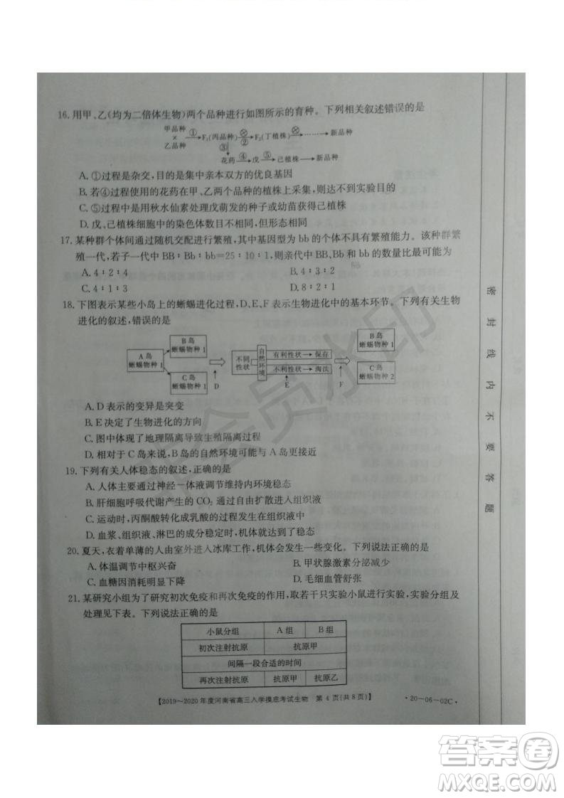 2019~2020年度河南省高三入學(xué)摸底考試生物試題及答案