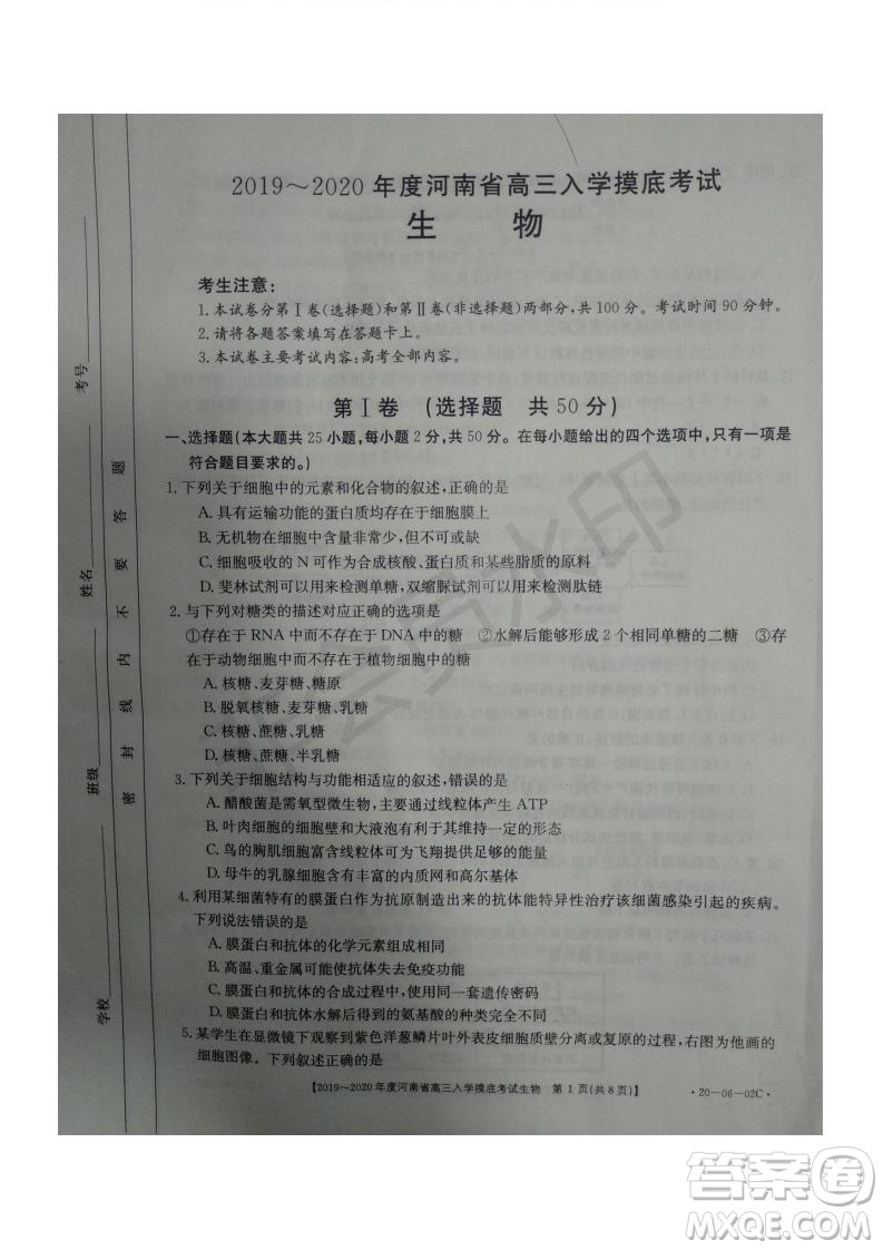 2019~2020年度河南省高三入學(xué)摸底考試生物試題及答案