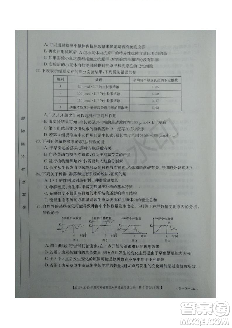 2019~2020年度河南省高三入學(xué)摸底考試生物試題及答案