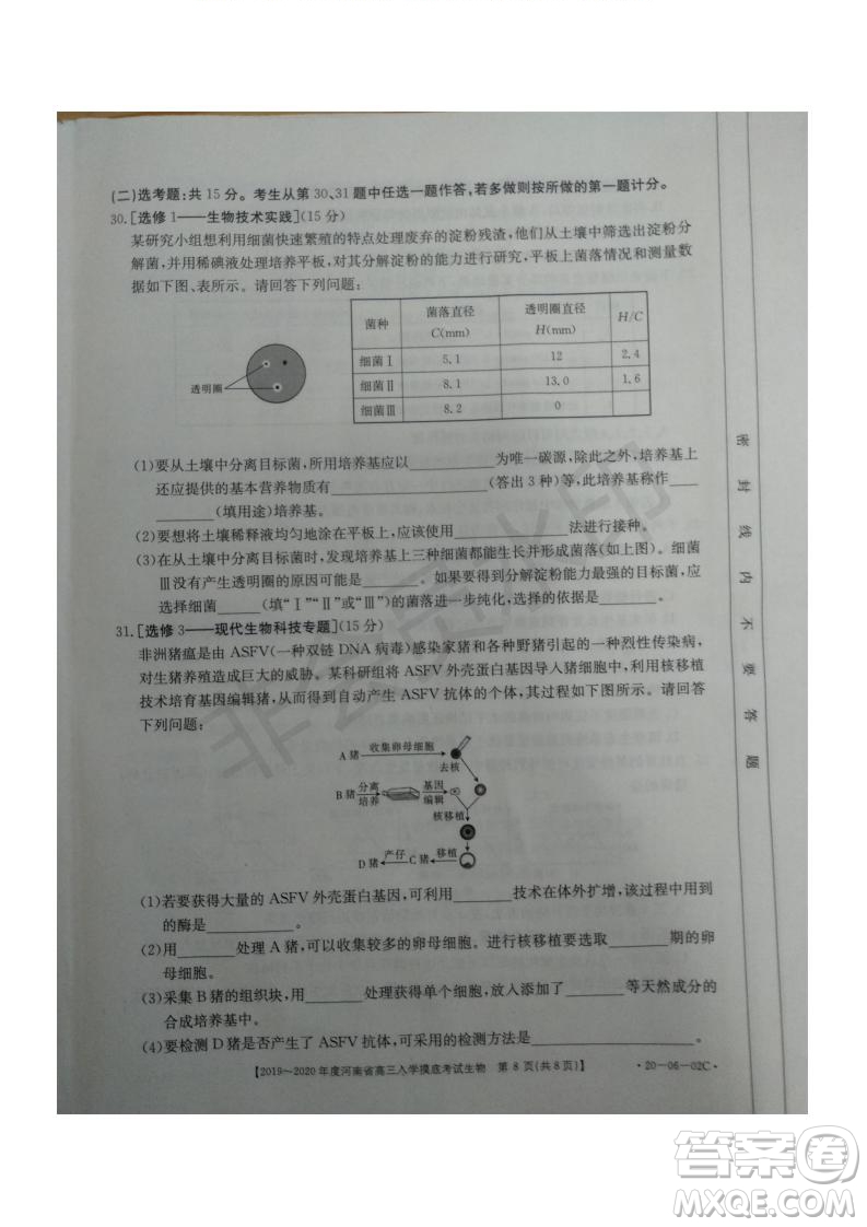 2019~2020年度河南省高三入學(xué)摸底考試生物試題及答案