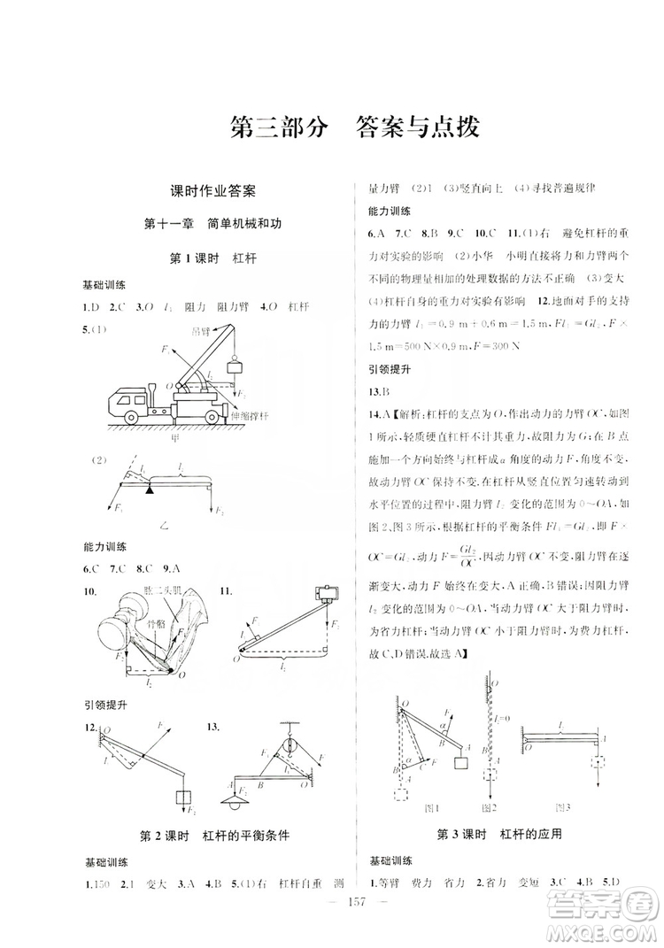 2019金鑰匙1+1課時(shí)作業(yè)+目標(biāo)檢測(cè)九年級(jí)物理上冊(cè)國(guó)標(biāo)江蘇版答案