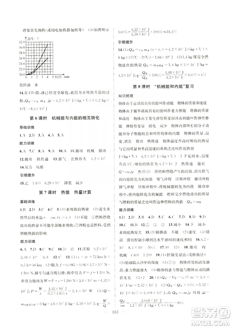 2019金鑰匙1+1課時(shí)作業(yè)+目標(biāo)檢測(cè)九年級(jí)物理上冊(cè)國(guó)標(biāo)江蘇版答案