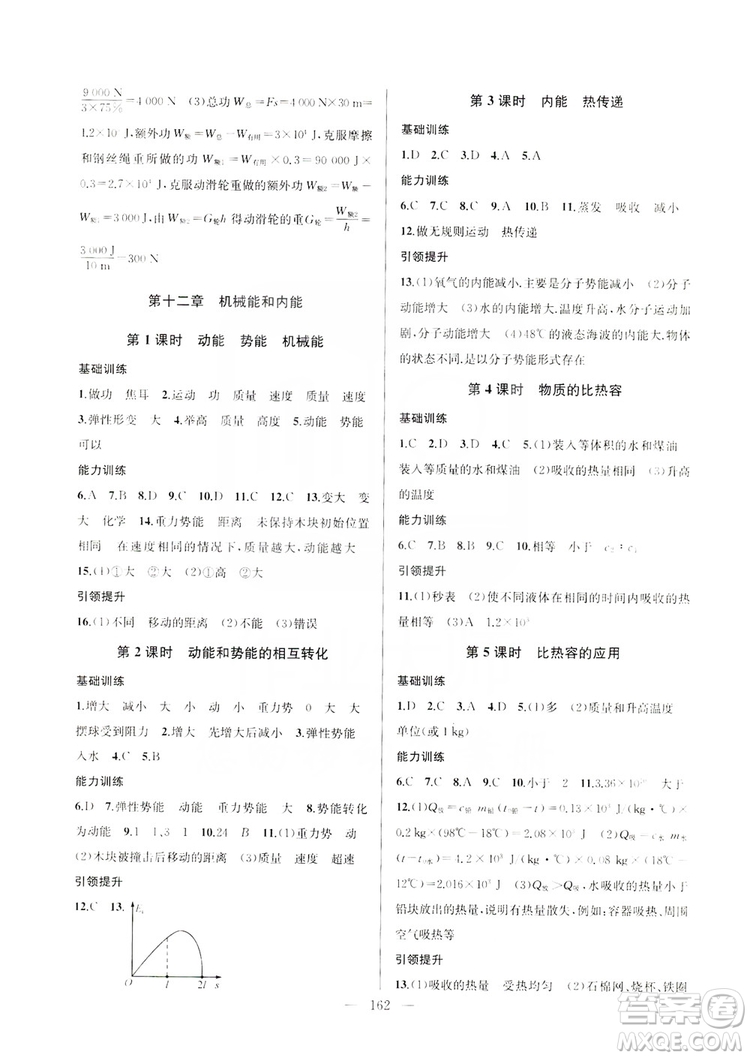 2019金鑰匙1+1課時(shí)作業(yè)+目標(biāo)檢測(cè)九年級(jí)物理上冊(cè)國(guó)標(biāo)江蘇版答案