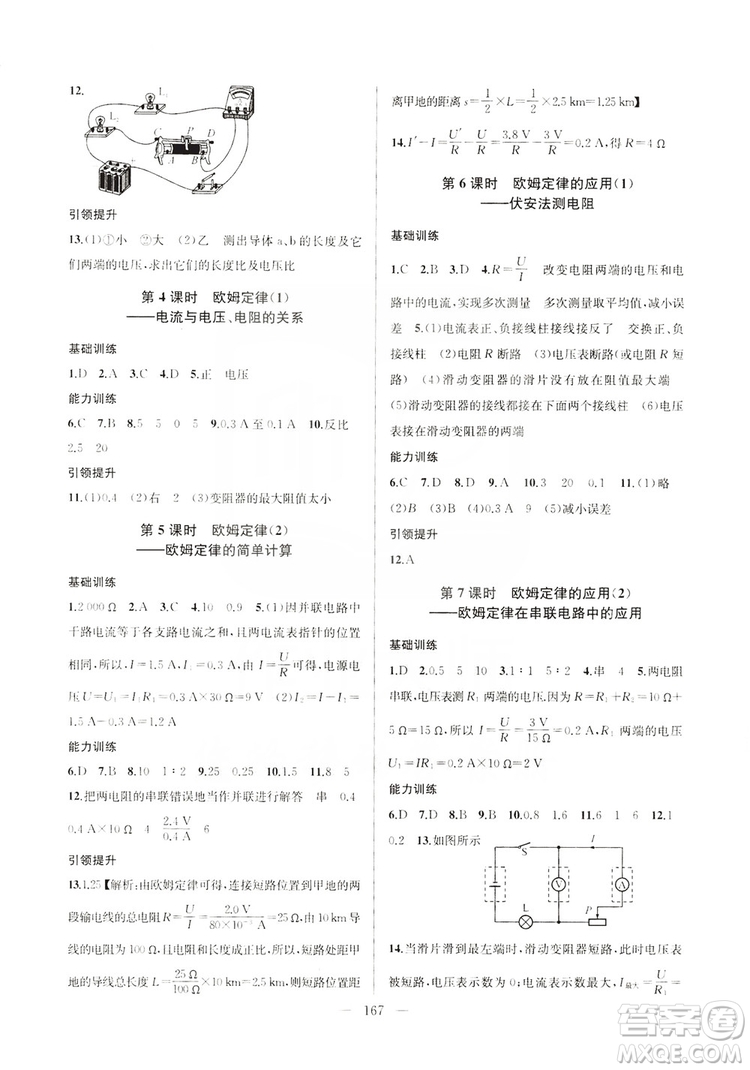 2019金鑰匙1+1課時(shí)作業(yè)+目標(biāo)檢測(cè)九年級(jí)物理上冊(cè)國(guó)標(biāo)江蘇版答案