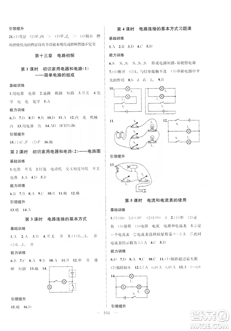 2019金鑰匙1+1課時(shí)作業(yè)+目標(biāo)檢測(cè)九年級(jí)物理上冊(cè)國(guó)標(biāo)江蘇版答案