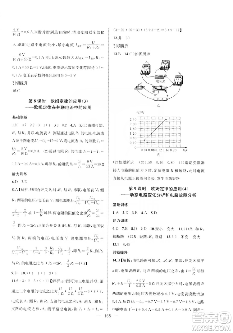 2019金鑰匙1+1課時(shí)作業(yè)+目標(biāo)檢測(cè)九年級(jí)物理上冊(cè)國(guó)標(biāo)江蘇版答案