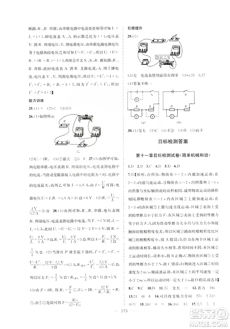 2019金鑰匙1+1課時(shí)作業(yè)+目標(biāo)檢測(cè)九年級(jí)物理上冊(cè)國(guó)標(biāo)江蘇版答案