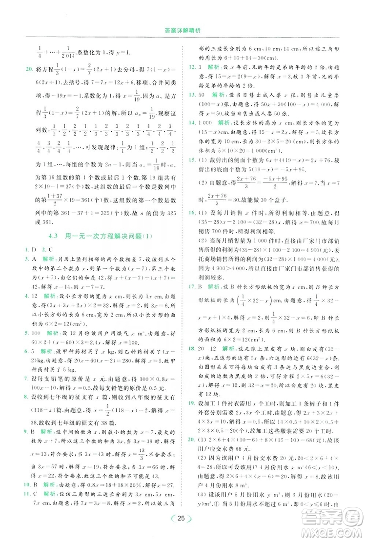 云南美術(shù)出版社2019亮點給力提優(yōu)課時作業(yè)本七年級數(shù)學(xué)上冊蘇教版答案