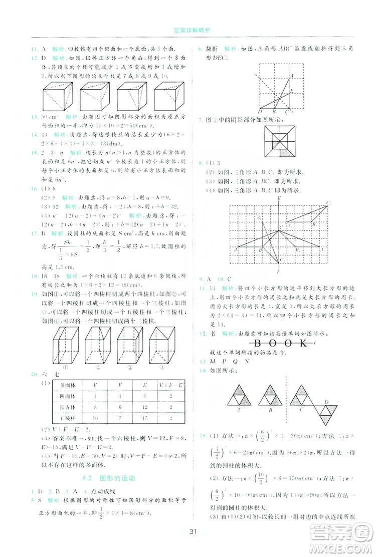 云南美術(shù)出版社2019亮點給力提優(yōu)課時作業(yè)本七年級數(shù)學(xué)上冊蘇教版答案