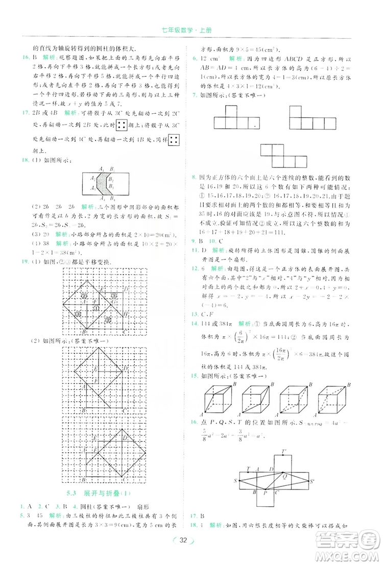 云南美術(shù)出版社2019亮點給力提優(yōu)課時作業(yè)本七年級數(shù)學(xué)上冊蘇教版答案