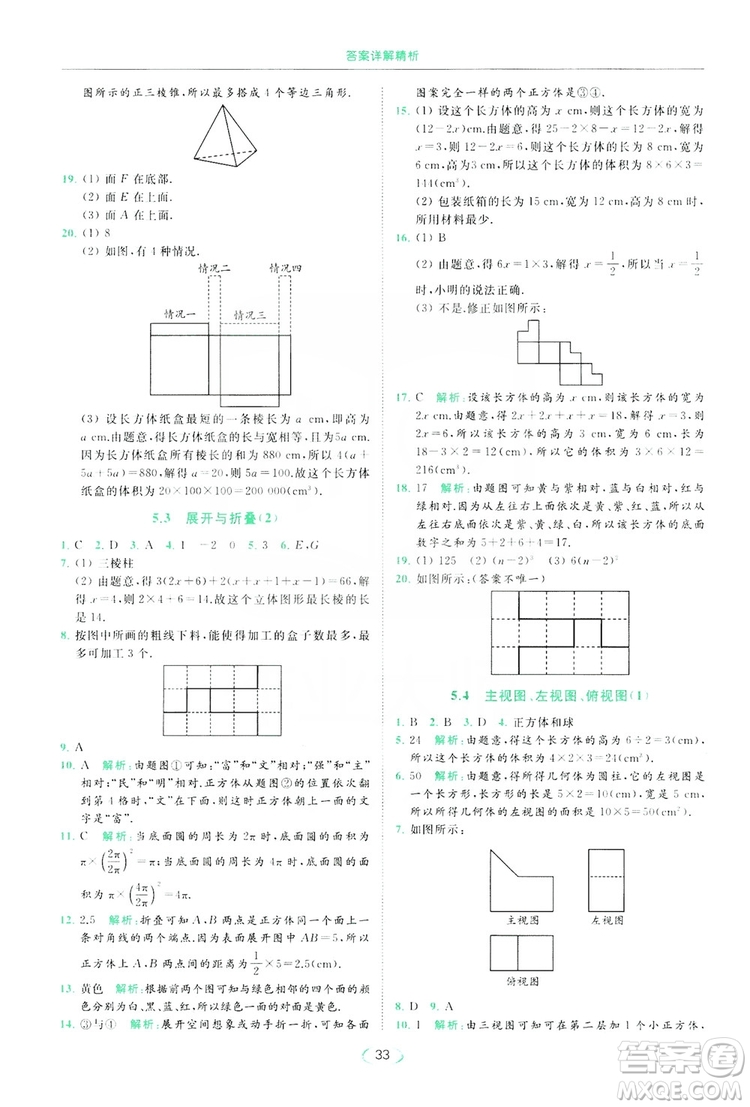 云南美術(shù)出版社2019亮點給力提優(yōu)課時作業(yè)本七年級數(shù)學(xué)上冊蘇教版答案