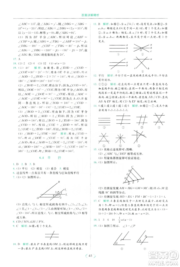 云南美術(shù)出版社2019亮點給力提優(yōu)課時作業(yè)本七年級數(shù)學(xué)上冊蘇教版答案