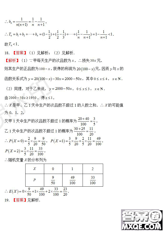 2020屆江西名師聯(lián)盟高三入學(xué)調(diào)研考試卷文理數(shù)試題及答案